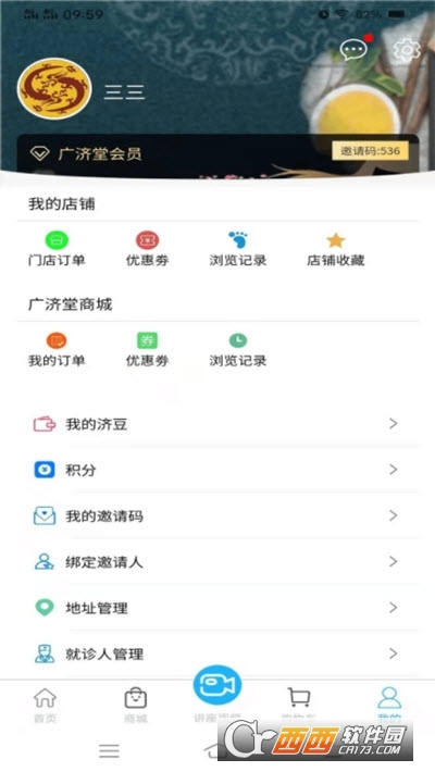 广济堂快药软件截图1