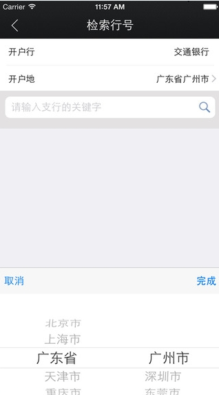 全球付官方软件截图3