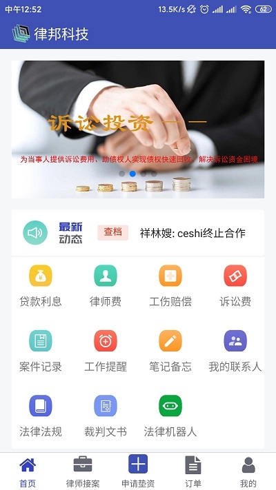 诉讼网软件截图3