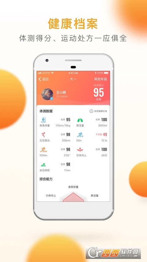 乐健体育软件截图2