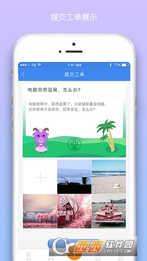 紫羚ITSM软件截图1