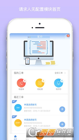 紫羚ITSM软件截图4