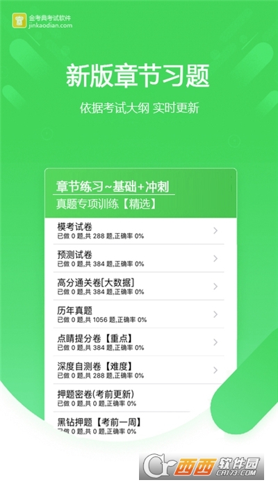 金考典安卓最新版软件截图1