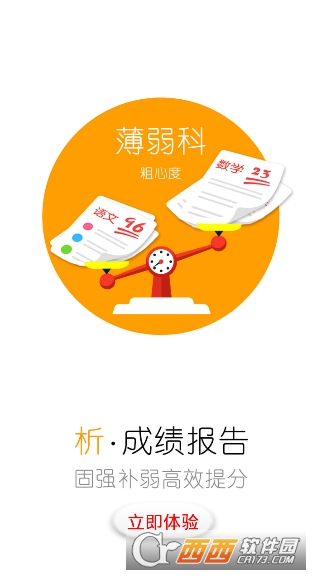 心意答学生软件截图3