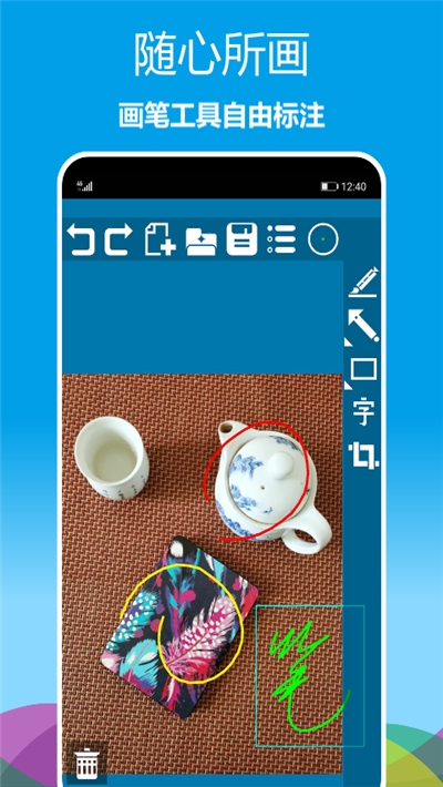 标注画笔(图片绘画辅助)软件截图1