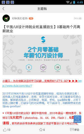 设计君(设计教学平台)软件截图0