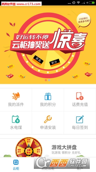 江苏云柜软件截图2