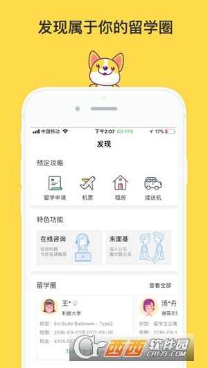 金矢留学官方软件截图1