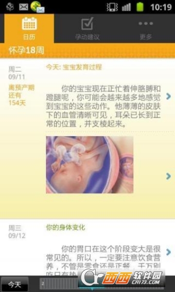 宝宝孕期指南BabyCenter