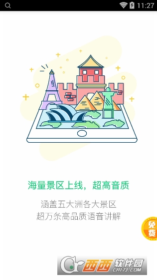 景区电子导游软件截图2