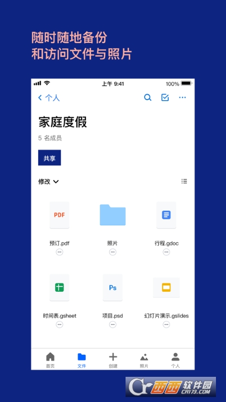 Dropbox(多宝箱)软件截图3