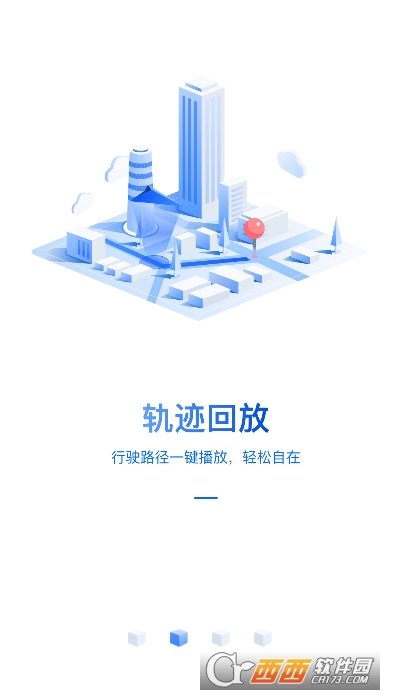 爱车在线定位软件截图1