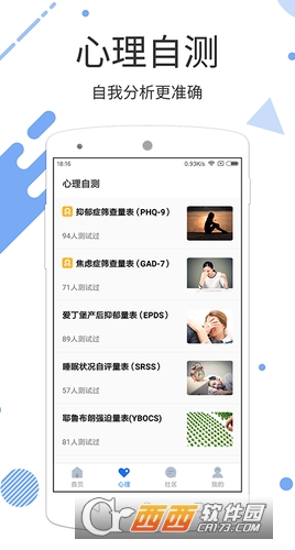 心理云平台软件截图2