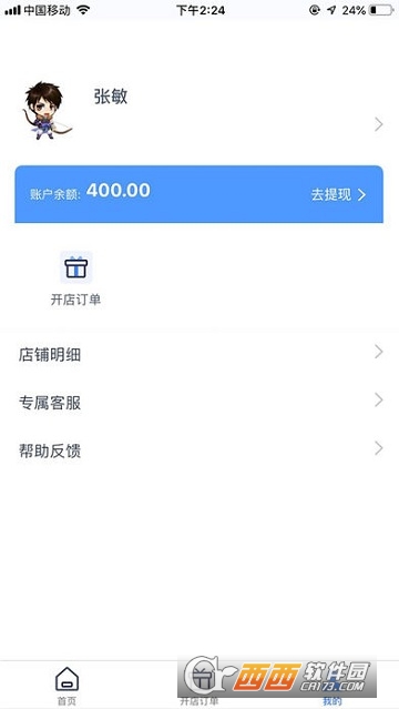 逍遥推手软件截图0