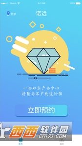 诺远普惠软件截图2