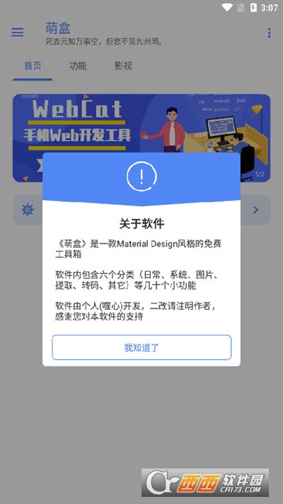 萌盒工具箱软件截图1