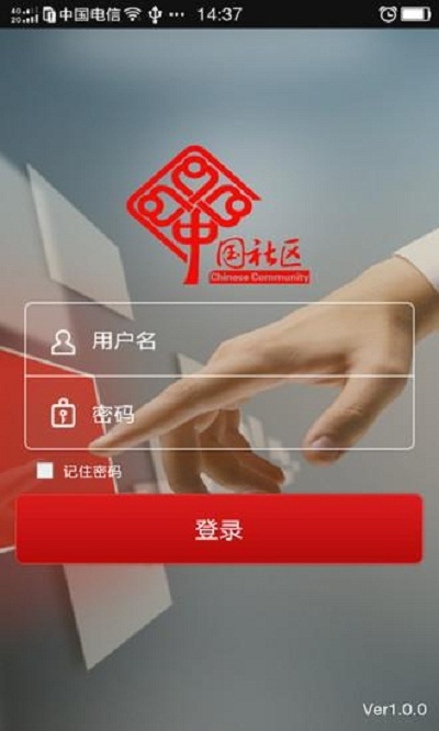 临沂社区移动办公软件截图3