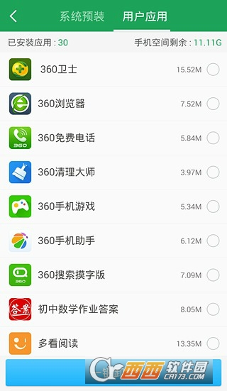 超级Root大师软件软件截图2