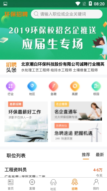 北极星环保软件截图3