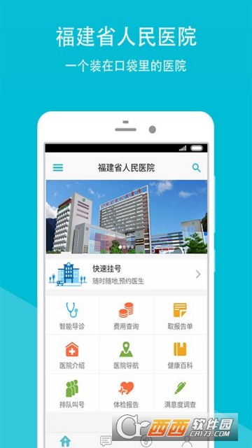 福建省人民医院软件截图2