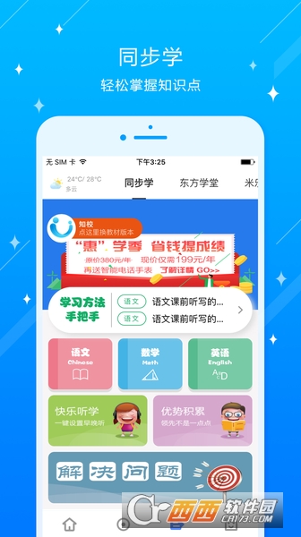 大东区白塔小学软件截图3