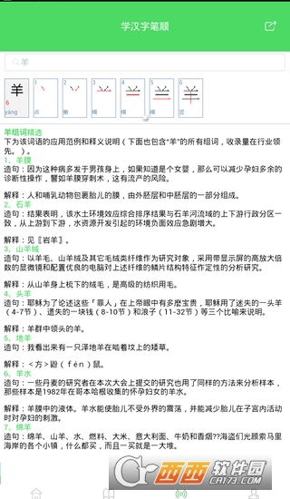 学汉字笔顺软件截图3