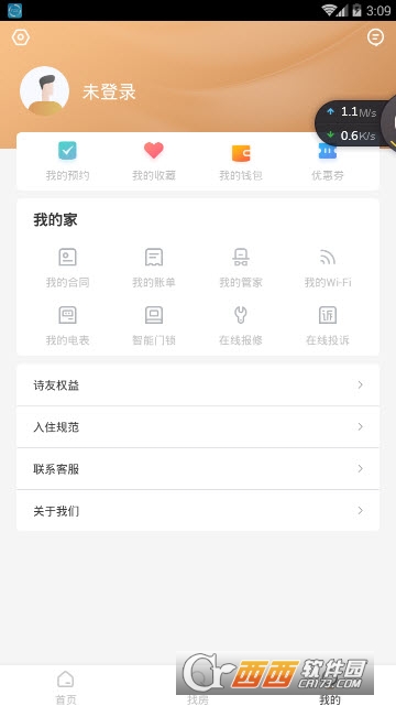 朗诗寓软件截图1