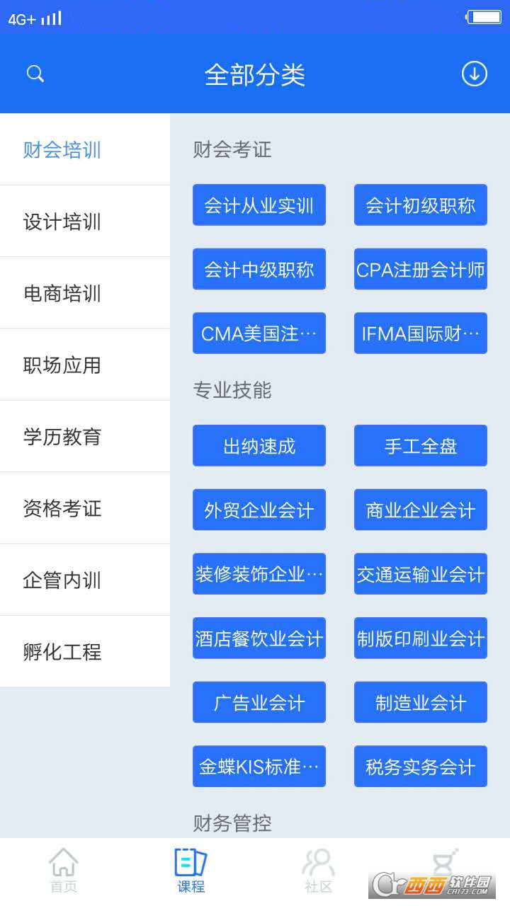 珍学网教育软件截图1