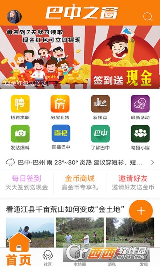 巴中之窗软件截图1