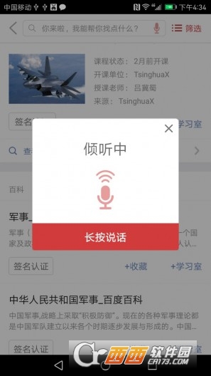 军职在线测试版软件截图2