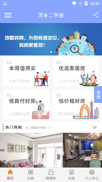 萍乡二手房软件截图1