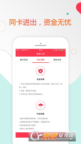 八斗金服软件截图1