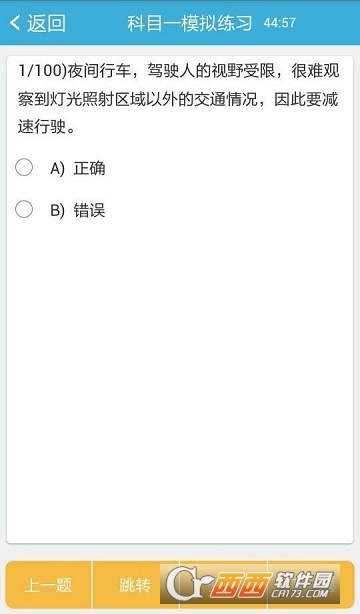 驾考理论培训软件软件截图3