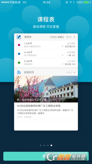 广东工商学院软件截图0