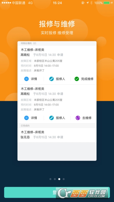 广东工商学院软件截图1