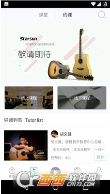音乐窝(音乐教育平台)软件截图1