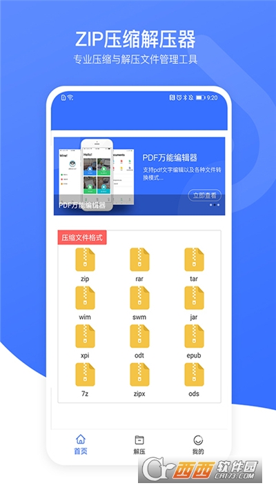 zip压缩解压器软件截图0