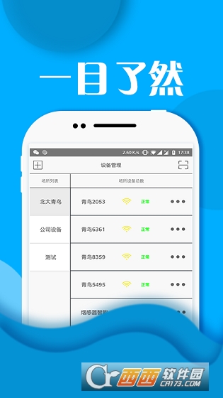 青鸟消防软件截图1