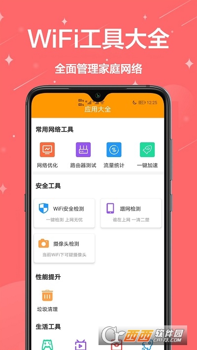 生活助理软件截图1