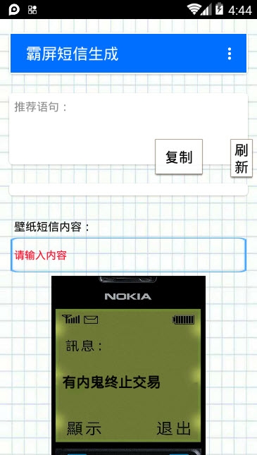霸屏短信生成器软件截图0