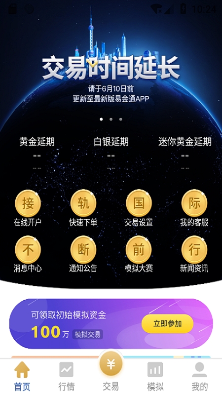 易金通软件截图2