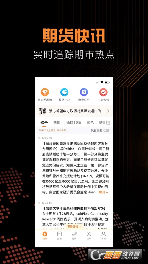 金十期货软件截图2