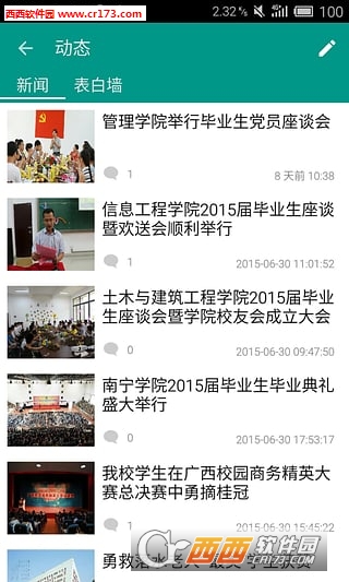 南宁学院官方软件截图1