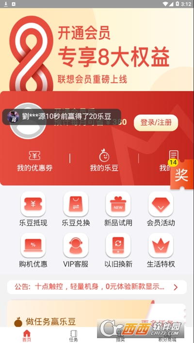 联想会员中心软件截图2