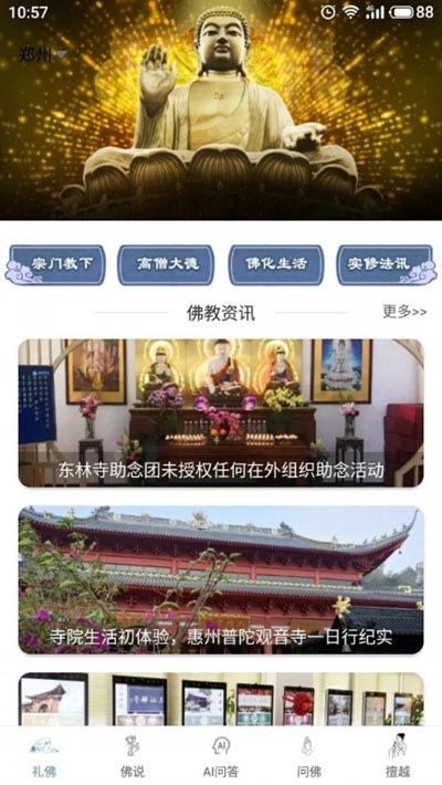 师父在家软件截图0