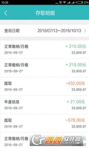 铁路公积金软件截图0