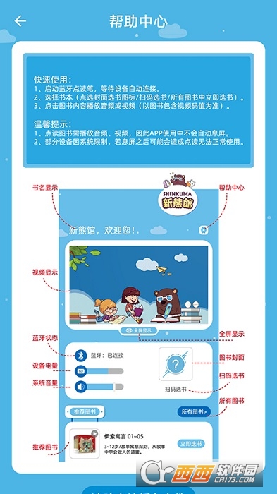 新熊馆软件截图1