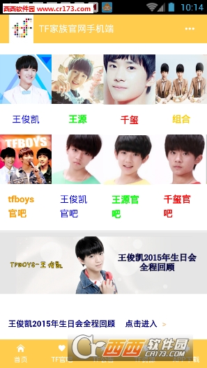 tfboys行程表软件截图1