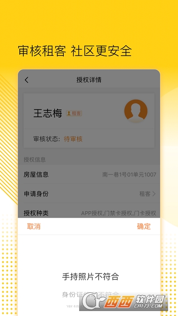 楼长管理软件截图2