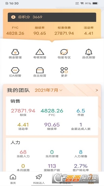 e合众(合众人寿官方客户端)软件截图3